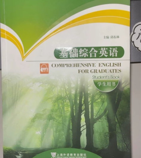 基础综合英语学生用书（研究生英语） 有电子...