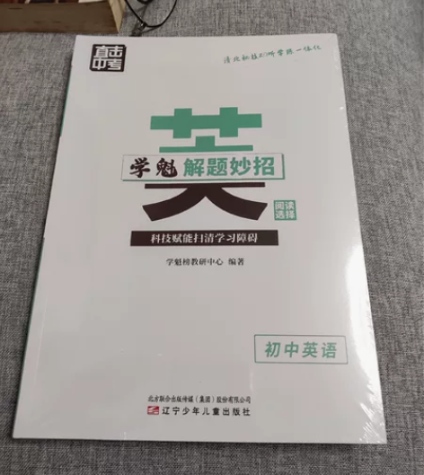 学魁 解题妙招 初中英语 阅读选择 全新正...