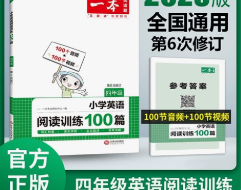 天猫旗舰店发货 23版一本小学英语阅读10...