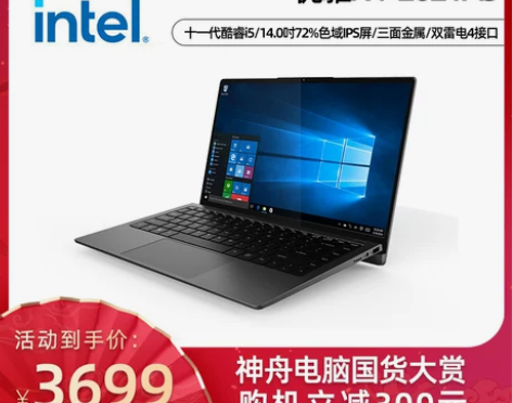 【直降300】神舟优雅X4/X5 11代英...