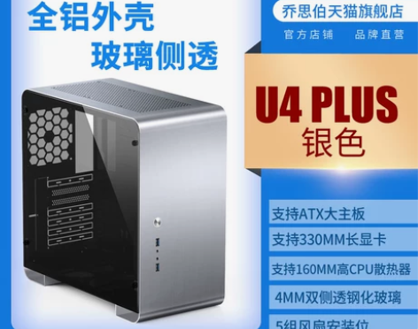 JONSBO乔思伯机箱ATX全铝U4PLU...