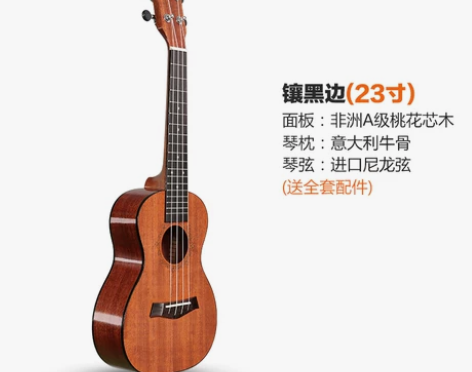 23寸尤克里里，送包送教程书... 买来学...