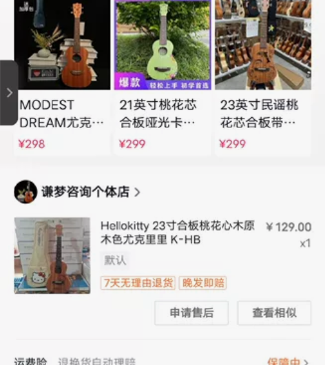 全新尤克里里 直播间优惠价抢的 学不明白 ...