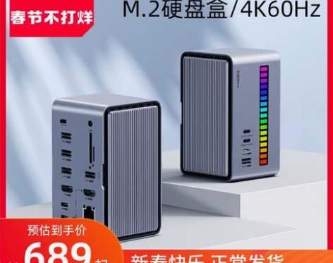 海备思桌面拾音扩展坞M.2硬盘盒type-...