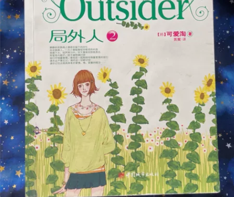 可爱淘局外人小说书籍 正版,全套3本,青春...