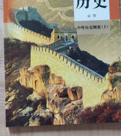 人教版 高中历史必修上册课本教材 高中历史...
