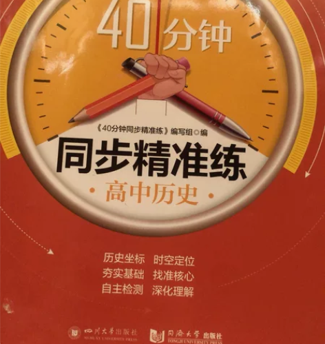 同步精准练 高中历史 选择性必修123 三...