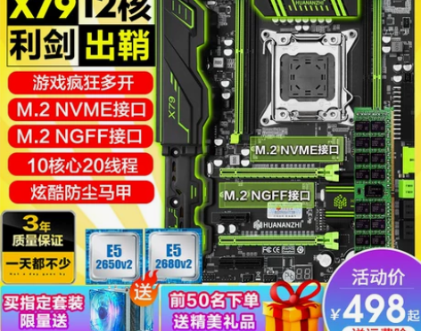 华南金牌 X79豪华大板台式ATX电脑主板...