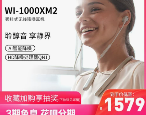 【3期免息】Sony/索尼WI-1000X...