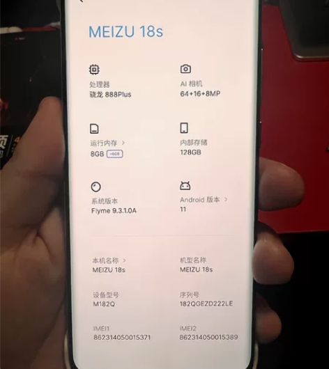 魅族18s 8+128G白色自用98新 手...