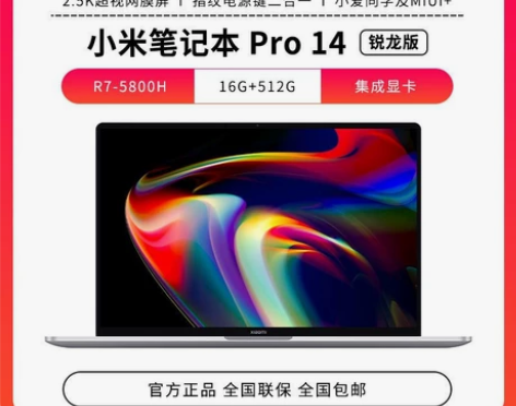 小米Pro14锐龙版 8核R7-5800H...