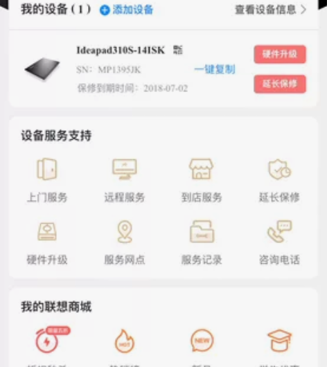 联想笔记本310s-14ISK 闲置，出掉...