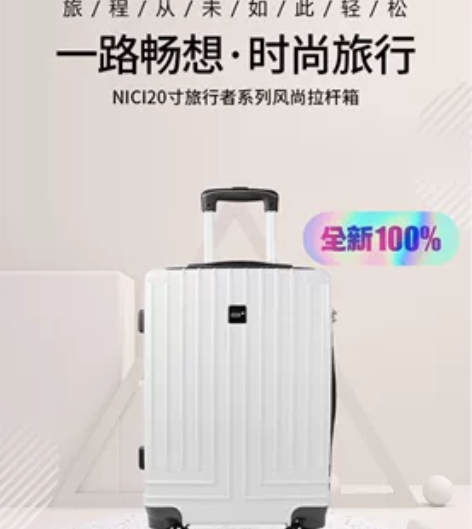 新款升级nici旅行者系列风尚20寸拉杆箱...