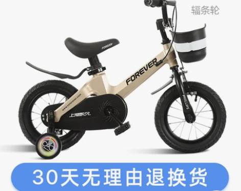 【火拼价】永久儿童自行车单车脚踏车3-6-...