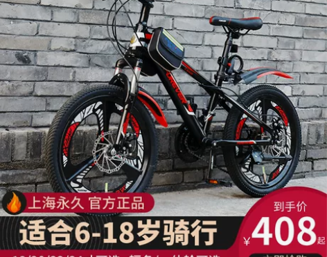 永久新款儿童山地自行车男孩童车中大童6-1...