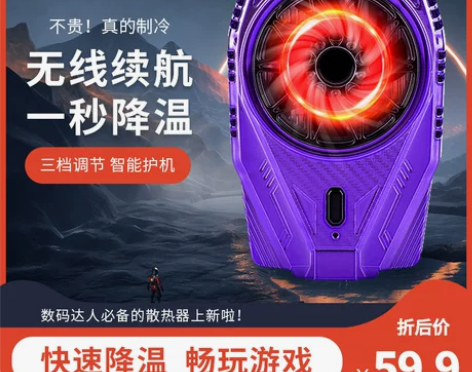 手机散热 手机散热半导体鲁大师器可充电无线...