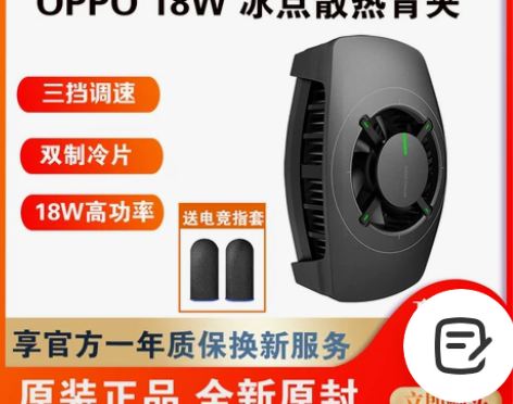 OPPO手机散热背夹18W手游制冷降温神器...