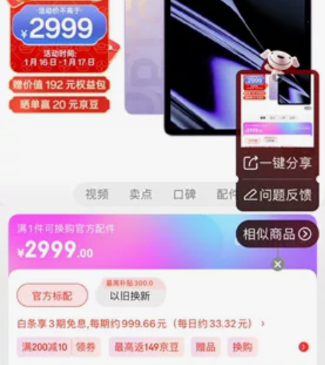 OPPO iPad全新未拆封 便宜出 感兴...