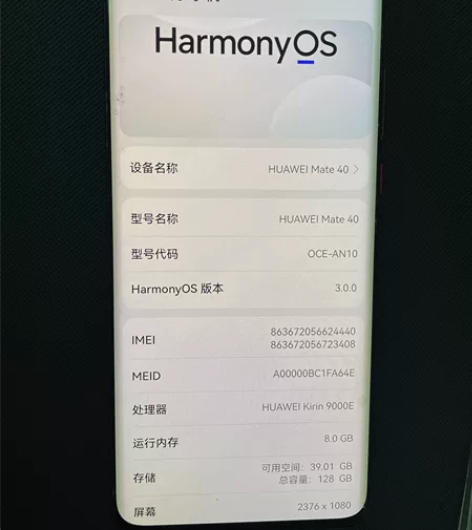 个人一手，华为mate40  8+128g...