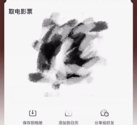 因为多买两张满江红电影票急出（位置在澄江时代广场凤凰影城） ...