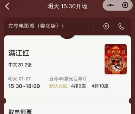 1月27日满江红电影票两张，没时间去看了低...