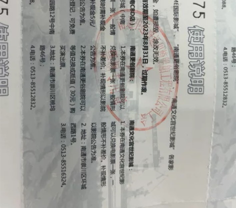 出售电影票，UME，更俗剧院，文化宫通用，...