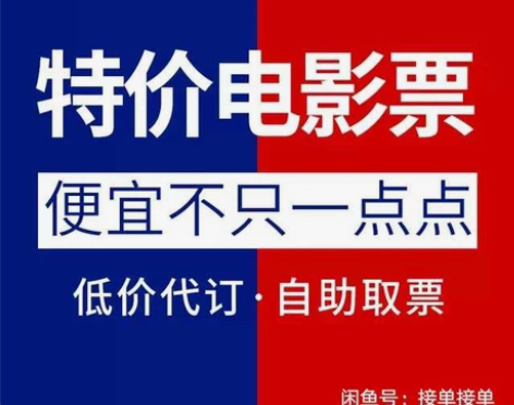 电影票 特惠电影票 全国各大影院都可以。 ...