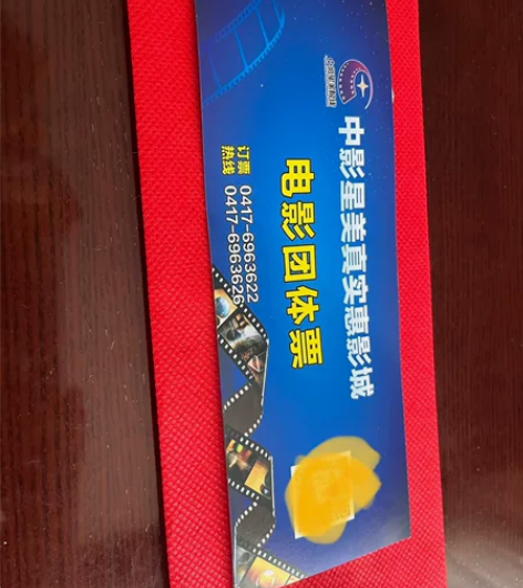 大石桥中影星美真实惠影城电影票，一共8张，...