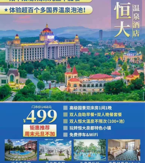 春节可订！【恩平恒大酒店.无限次温泉+晚餐...