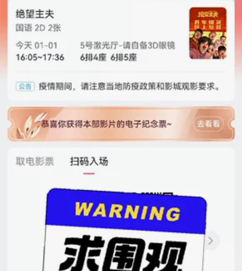 1月1日南阳360下午   绝望主夫电影票...