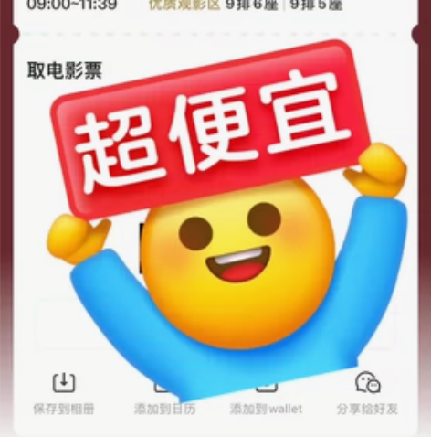 出两张大年初一上午九点的电影票 感兴趣的话...