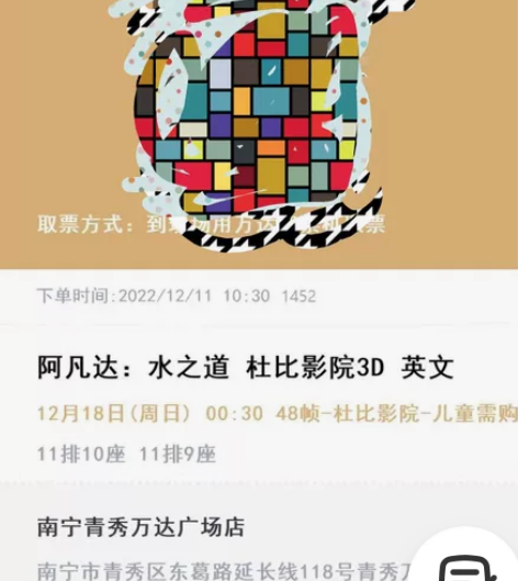 转让两张阿凡达2电影票 南宁青秀万达杜比影...