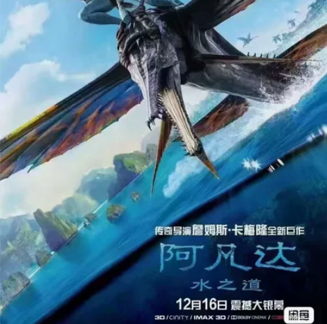 《阿凡达水之道》电影票  全国低价电影票代...