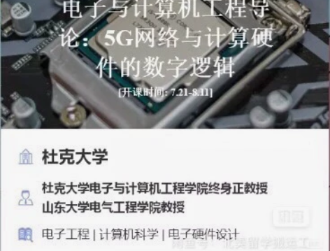 7月国内外双教授指导(电子与计算机工程导论...