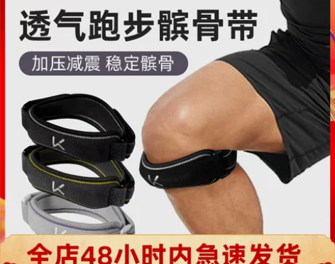 保护套护具Keep髌骨带专业运动护膝跑步跳...