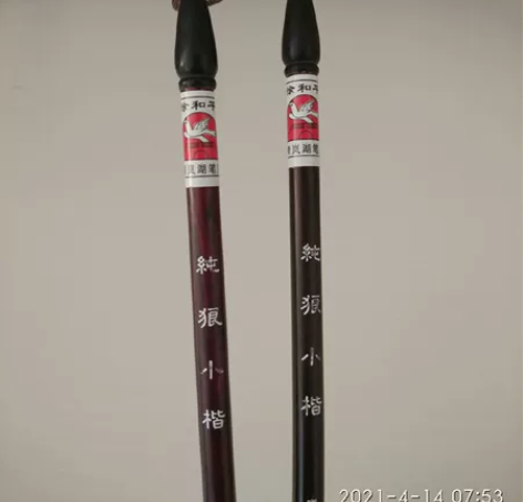 小楷毛笔 全新小楷毛笔两支30元包邮，不议...