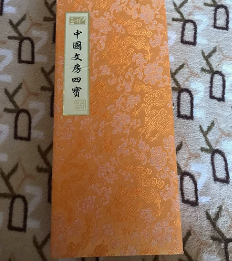 文房四宝礼盒套装，使用过两次，十五年前大约...