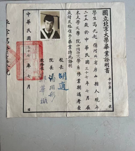 三十七年国立北京大学校长胡适发给河北唐山学...