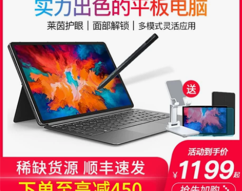 【网课平板 顺丰速货】联想小新Pad二合一...