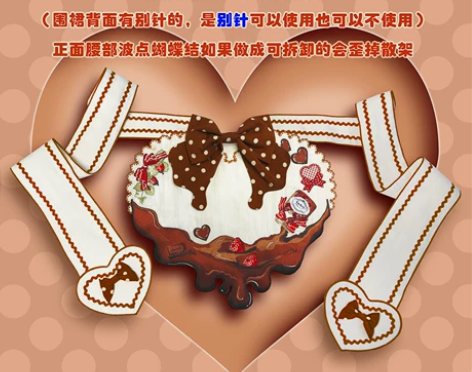 巧克力甜心刺绣围裙 时之砂Lolita 原...