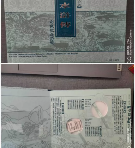 2009年中国古典文学名著水浒传第1组彩银...