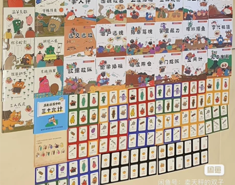 逗逗镇中国智慧启蒙——三十六计让孩子轻松读...