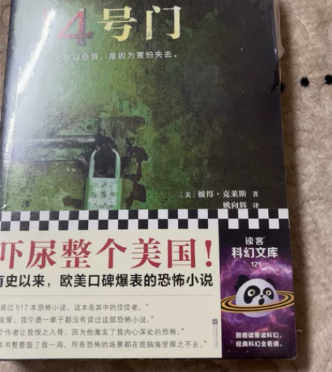 14号门彼得克莱斯著外国文学惊悚科幻恐怖悬...