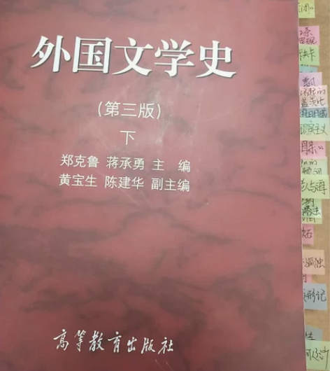 【出】汉语言文学考研，外国文学郑克鲁版，纸...