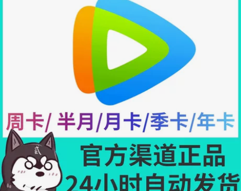 腾讯视频会员月卡腾讯视频周卡月卡30天腾讯...