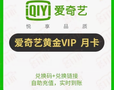 爱奇艺会员一月直充爱 奇艺会员月卡爱 奇艺...