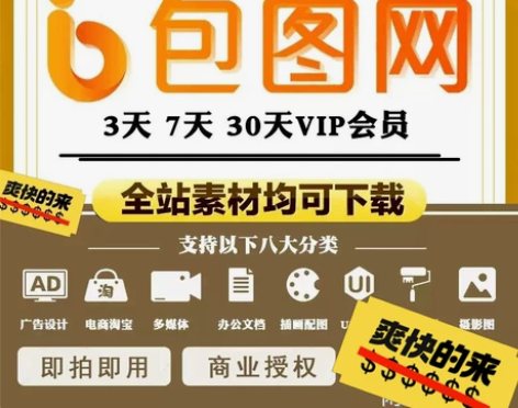 #包图网企业VIP# 自己开来用的，企业V...