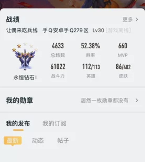王者荣耀安卓QQ账号，准备去和生活对线了，...