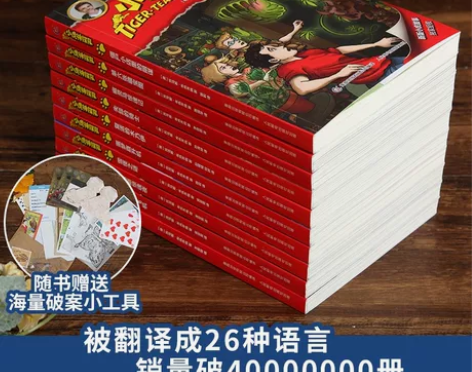 小虎神探队共10册一季 冒险小虎队 解密卡...
