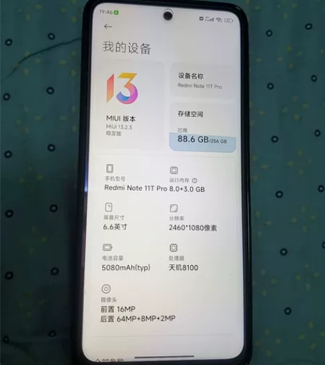 红米note11t pro 8＋256七月...